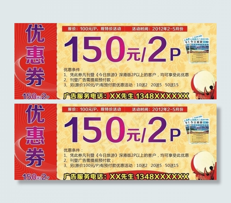 优惠券图片cdr矢量模版下载