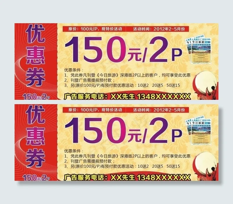 优惠券图片cdr矢量模版下载