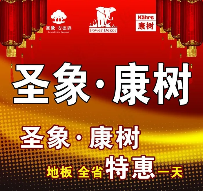 圣象地板图片