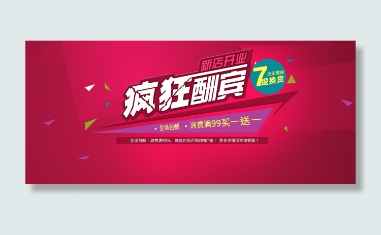 淘宝新店开业促销海报psd素材psd模版下载
