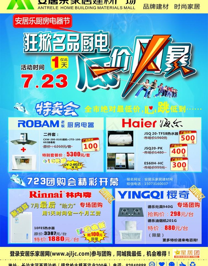 安居乐厨电节底价风暴图片cdr矢量模版下载