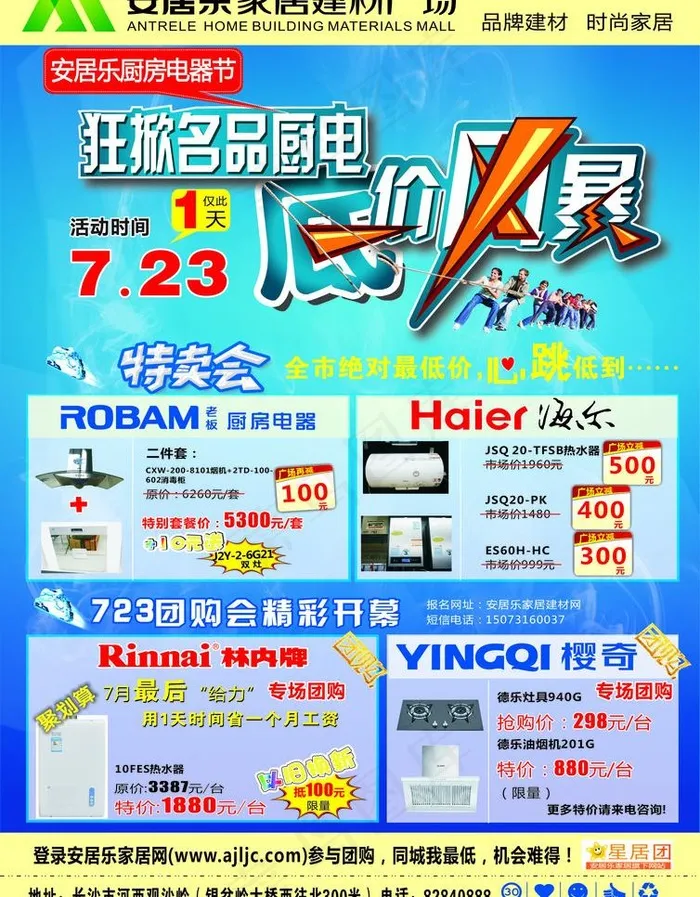 安居乐厨电节底价风暴图片cdr矢量模版下载