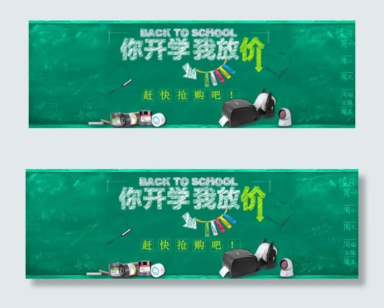 淘宝开学季黑板banner全屏海报psd模版下载