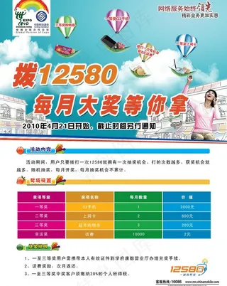 12580活动图片