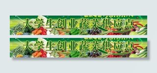 大学生创业蔬菜供应点图片