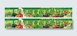 大学生创业蔬菜供应点图片