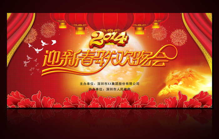 2014甲午马年迎新春联欢晚会设计...(9449X4358(DPI:300))psd模版下载