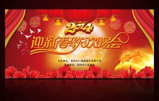 2014甲午马年迎新春联欢晚会设计...
