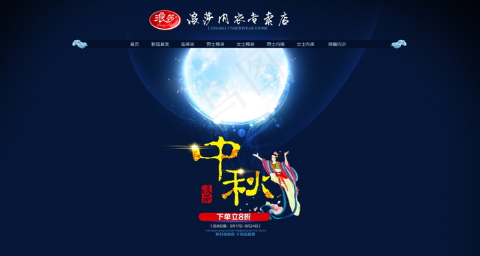 淘宝内衣海报素材