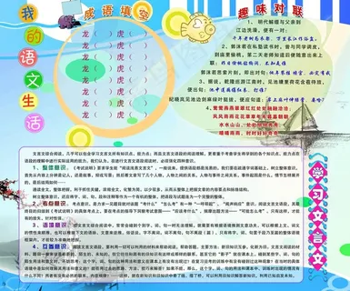 我的语文生活图片
