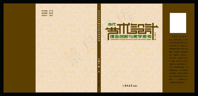 当代艺术设计书籍封面