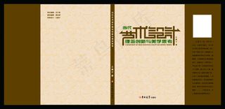 当代艺术设计书籍封面