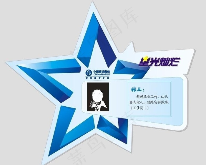 中国移动企业宣传标牌图片