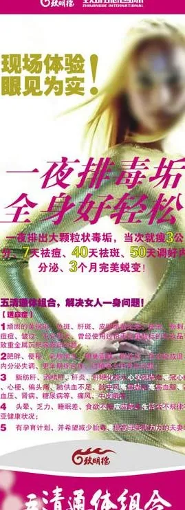 五清通体液美容易拉宝图片ai矢量模版下载