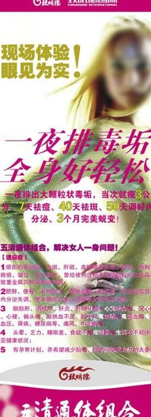 五清通体液美容易拉宝图片