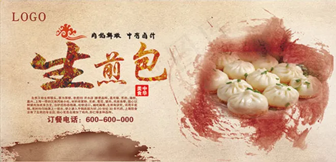 传统美食生煎包宣传海报