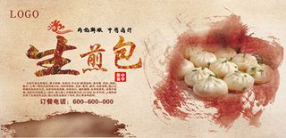 传统美食生煎包宣传海报