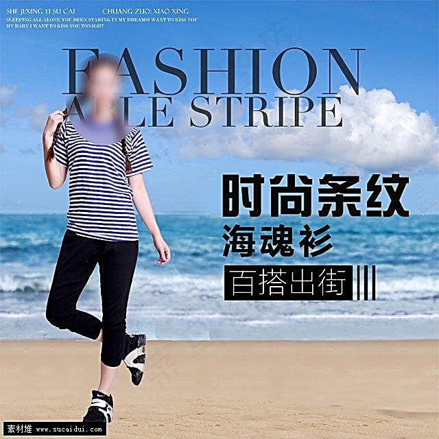 淘宝女装主图psd模版下载