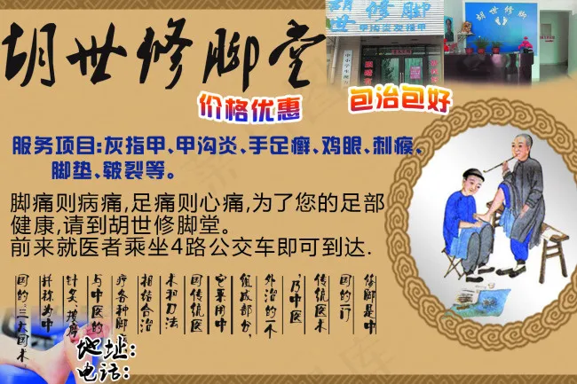 修脚堂psd模版下载