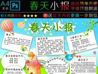 绿色春天手抄电子小报