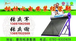 枫林水电安装名片图片