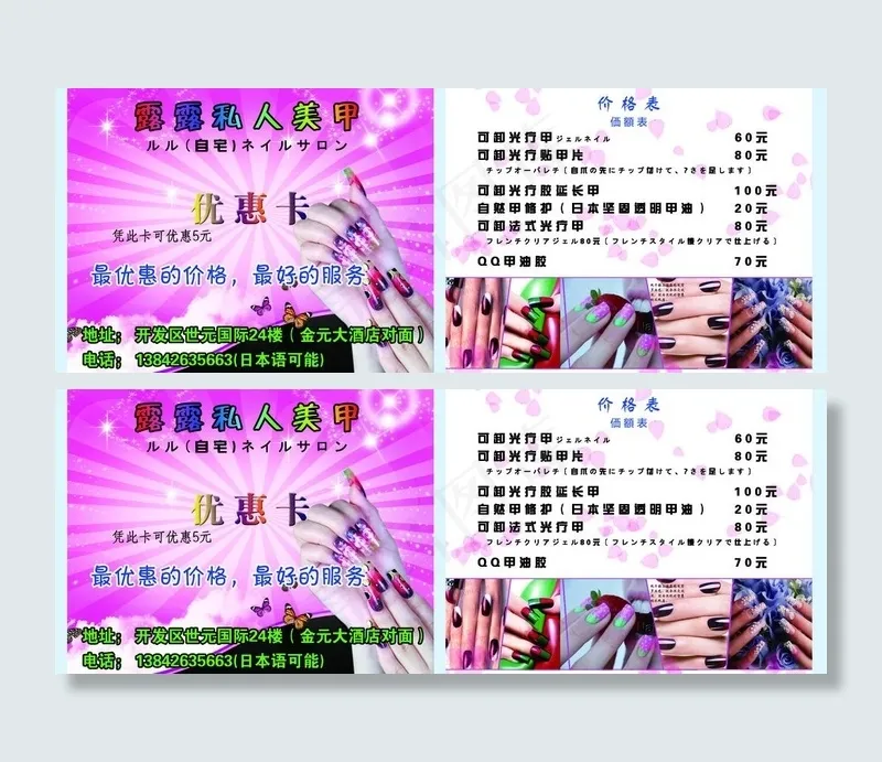 美甲卡片图片psd模版下载