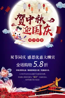 贺中秋迎国庆 贺中秋迎国庆