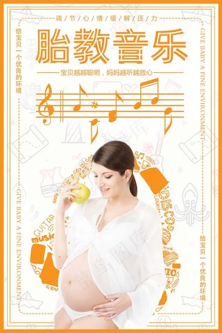 胎教 音乐  孕婴