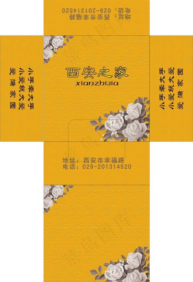 西安之家图片cdr矢量模版下载