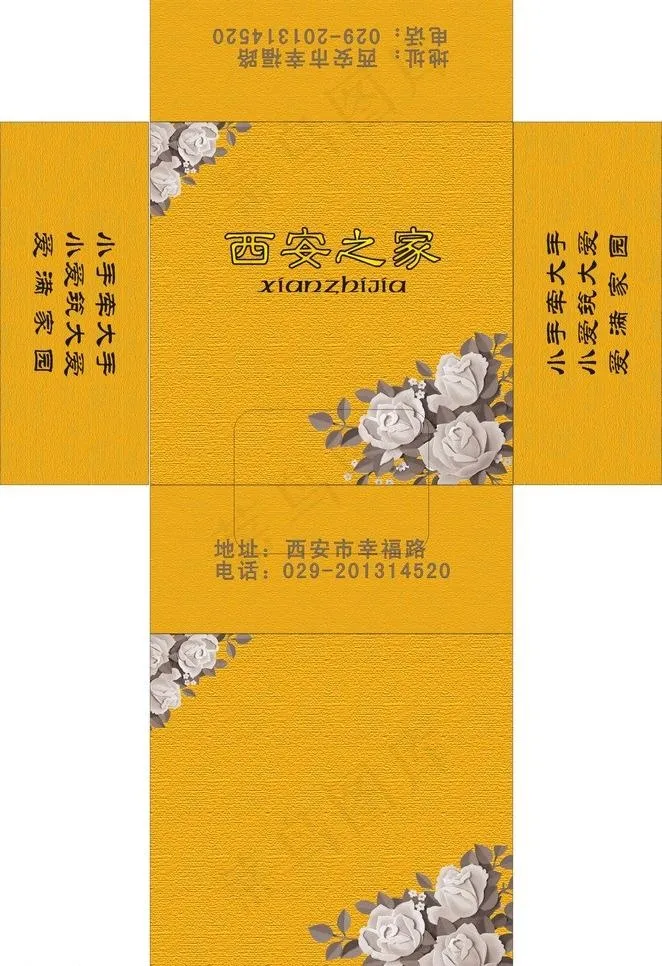 西安之家图片cdr矢量模版下载