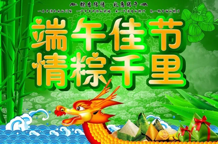端午佳节图片(5000X3600(DPI:300))psd模版下载
