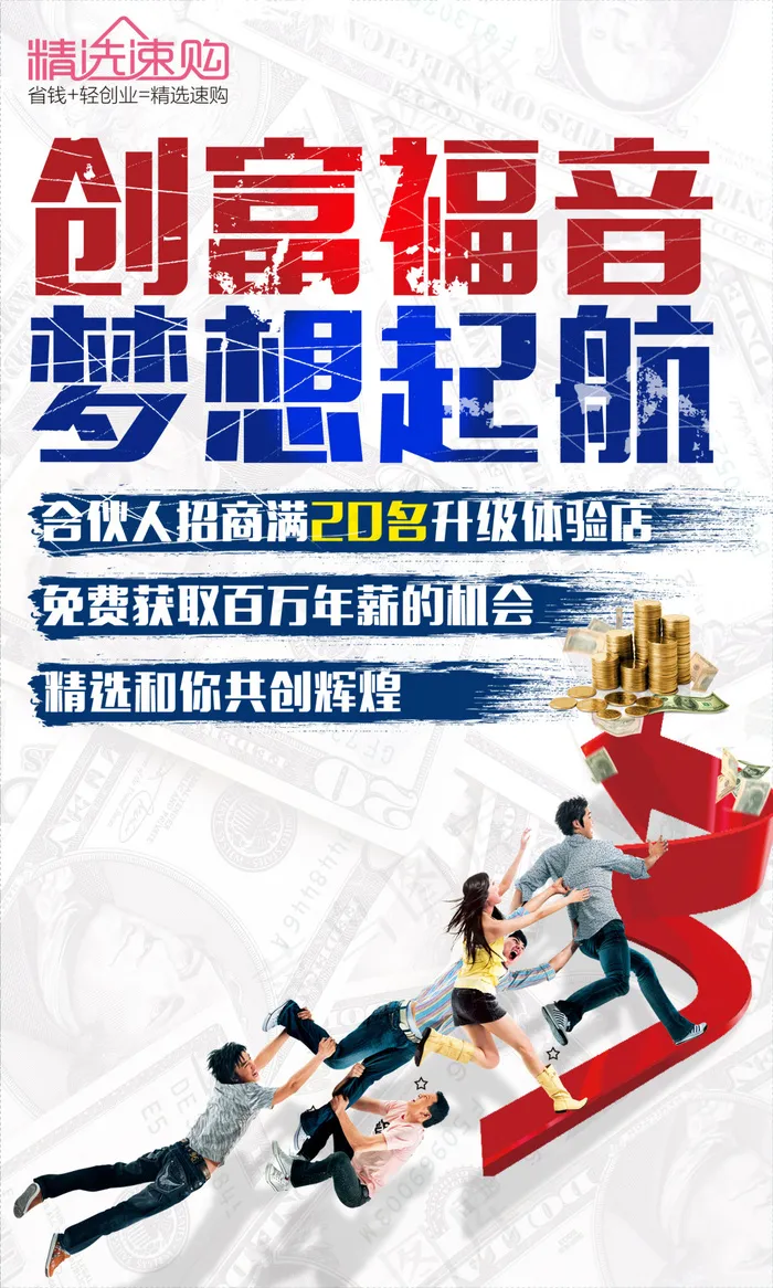 创富福音海报(2153X3589(DPI:300))psd模版下载