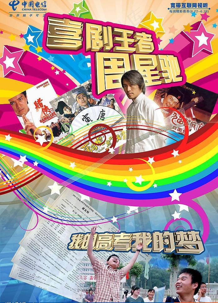 电信宣传单张封面图片(1683X2480(DPI:300))psd模版下载