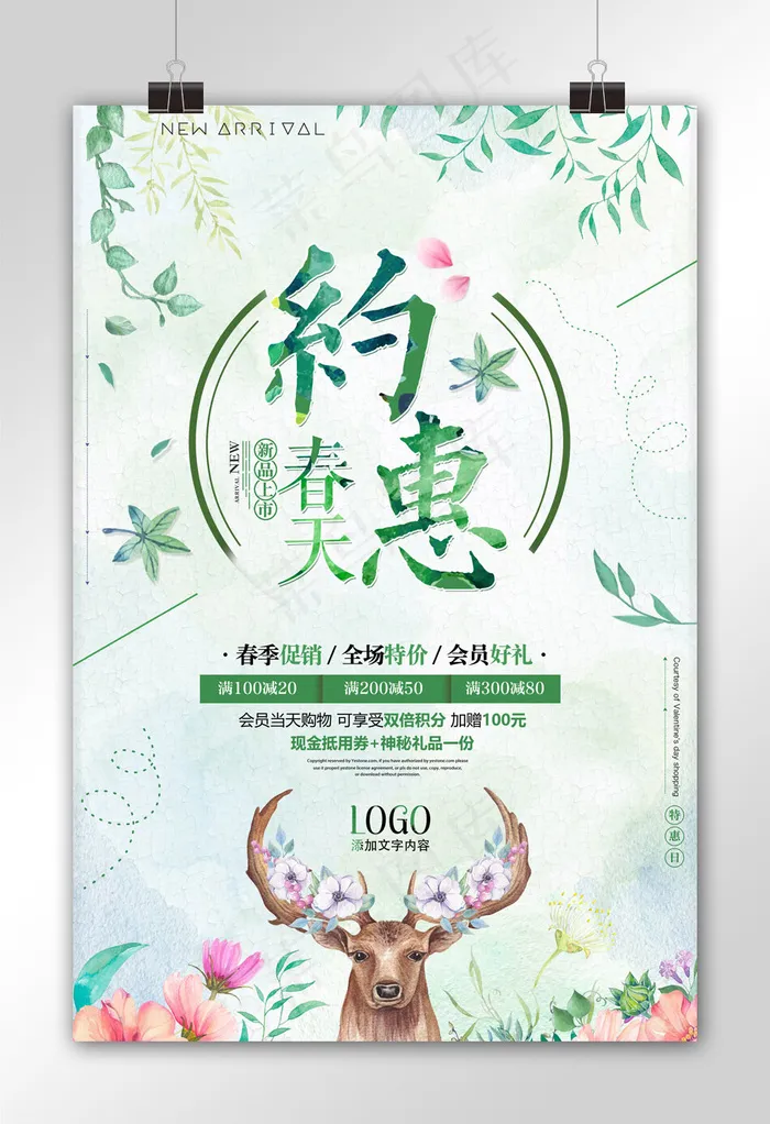 水彩小清新约惠春天春暖花开创意海报(3543X5315(DPI:150))psd模版下载
