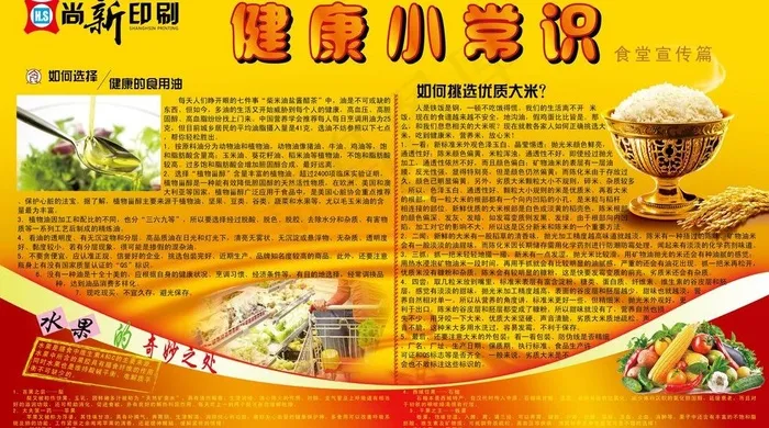 健康小常识图片ai矢量模版下载