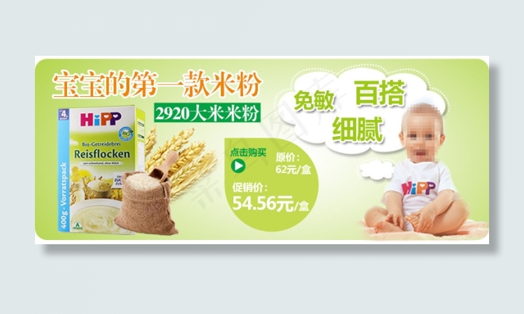 淘宝喜宝米粉促销psd模版下载