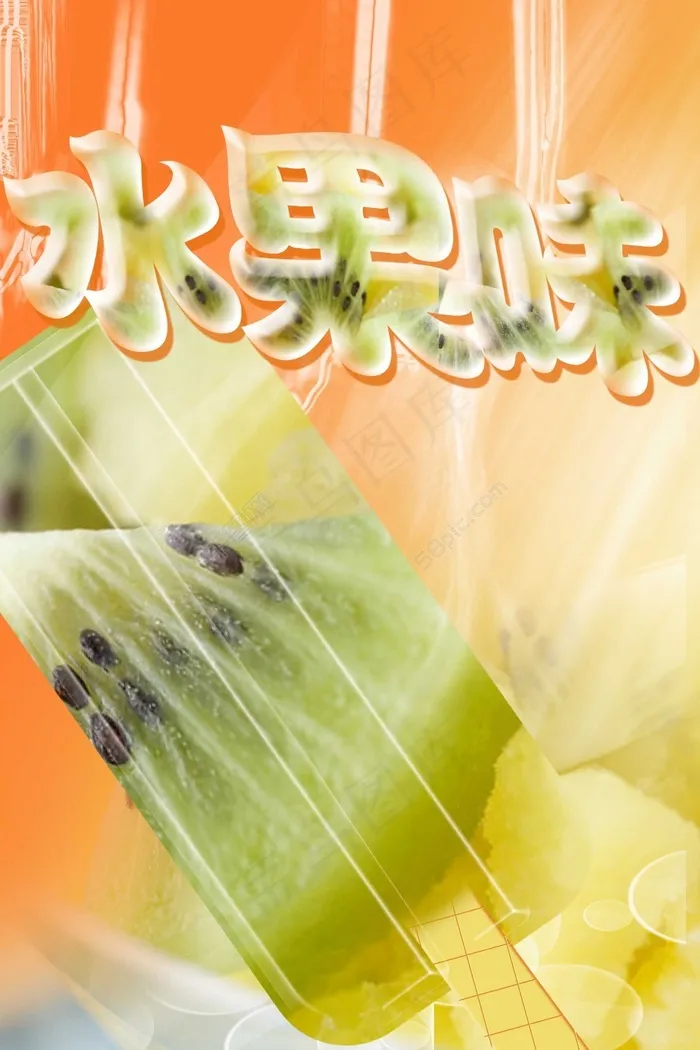 冰饮海报(2268X3402(DPI:72))psd模版下载