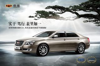 帝豪汽车宣传海报模板psd素材