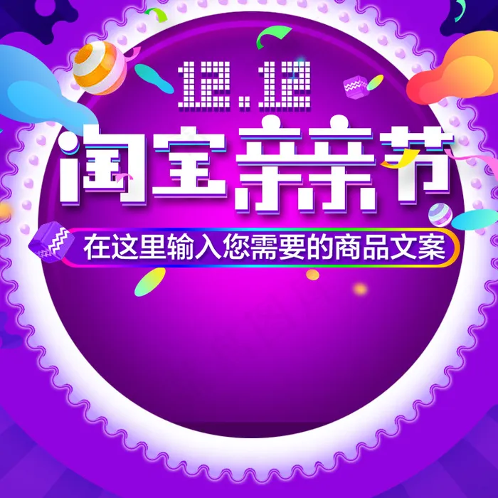 双十二主图psd模版下载