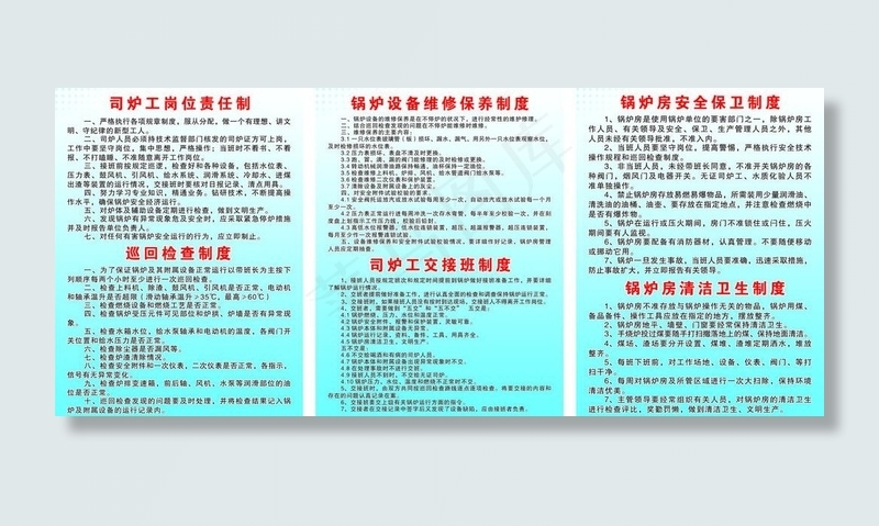 锅炉制度牌图片cdr矢量模版下载