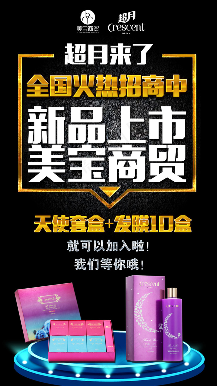 招商微商psd模版下载