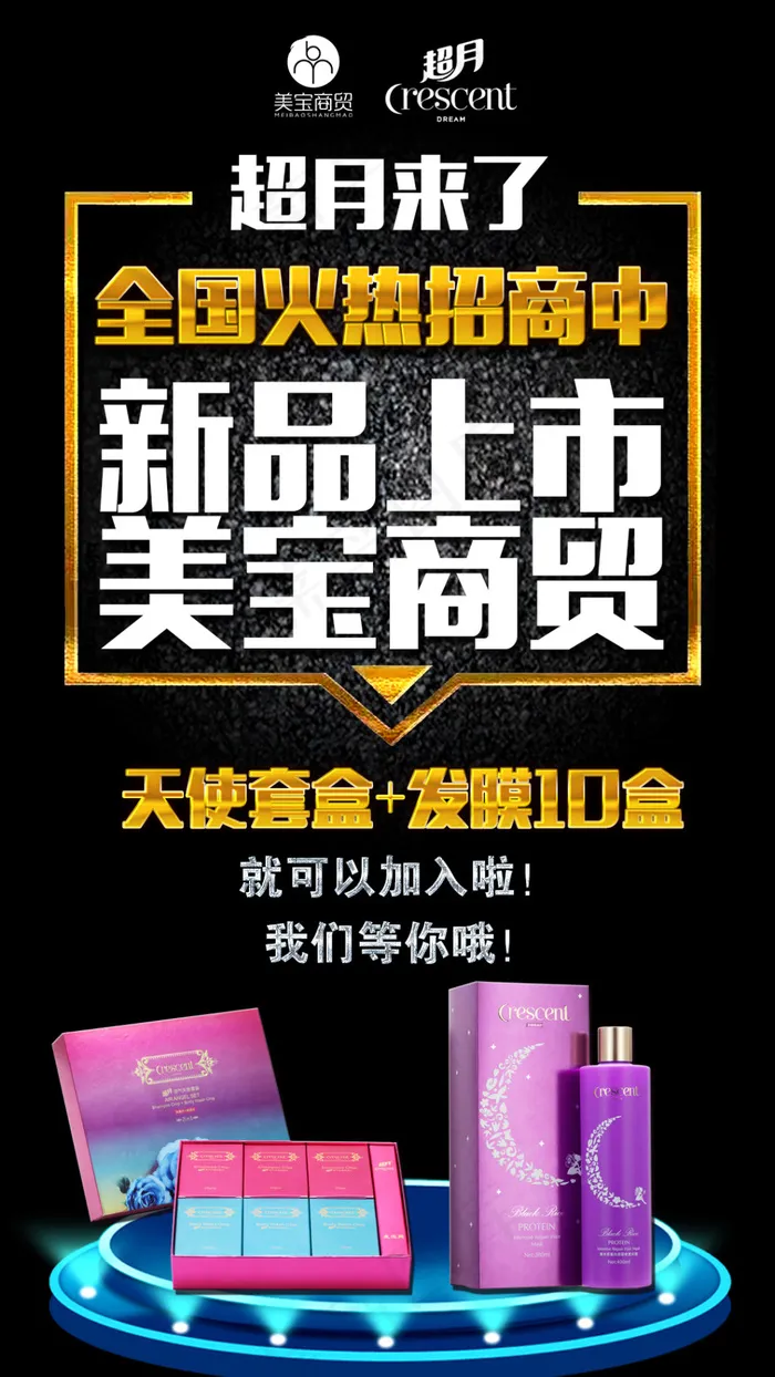 招商微商psd模版下载