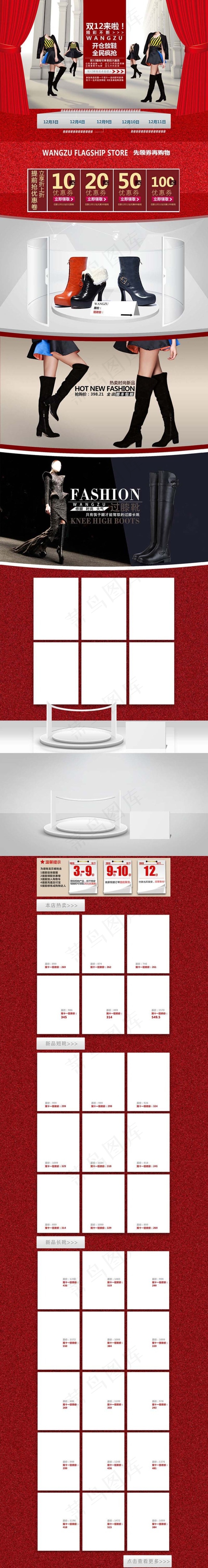 双十二促销网店首页模板淘宝PSD分层下载