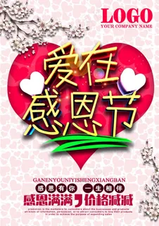 感恩节海报图片 感恩节海报图片