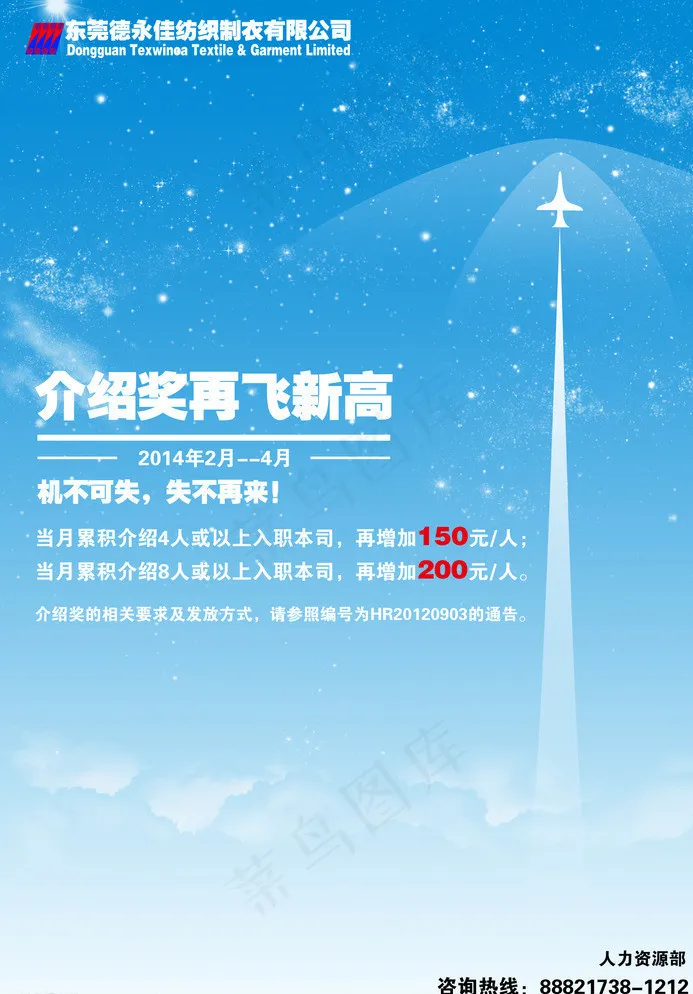 招聘海报图片psd模版下载