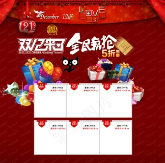 双12全民疯抢