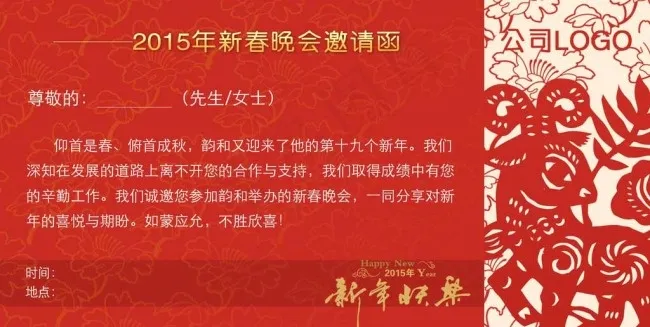 2015羊年邀请函图片psd模版下载