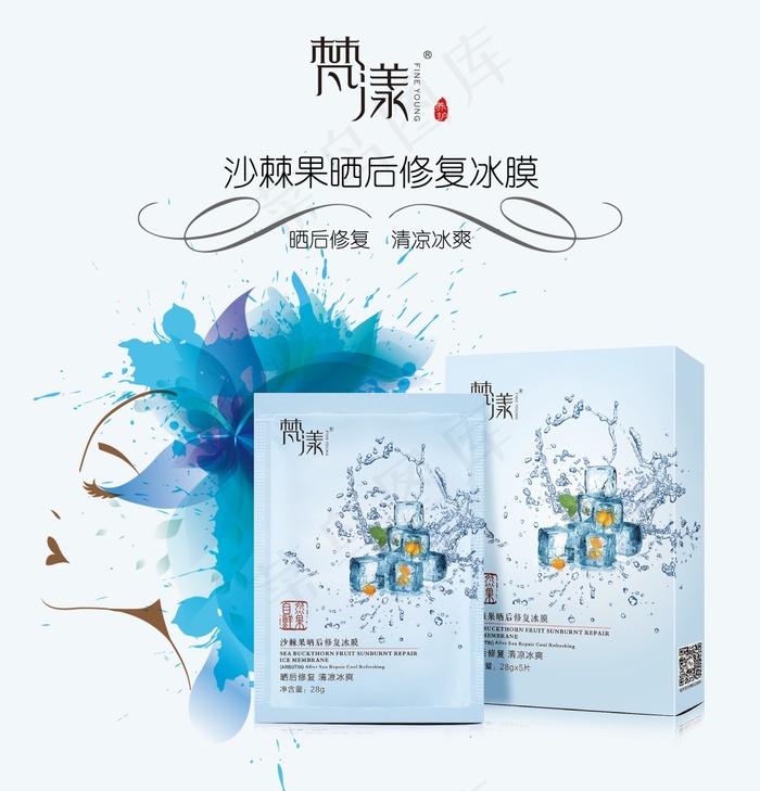 梵漾护肤海报ai矢量模版下载