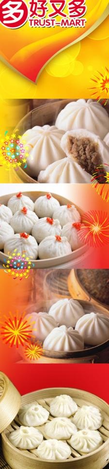 包子图片(1701X6160(DPI:58))psd模版下载