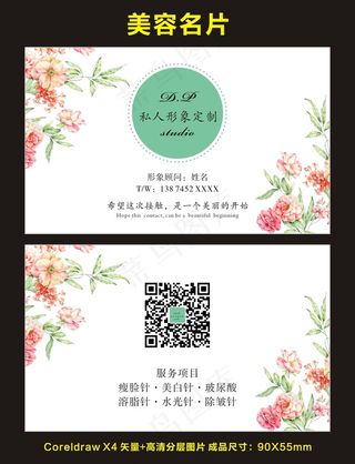 美容美发名片设计时尚简约高端大气简...